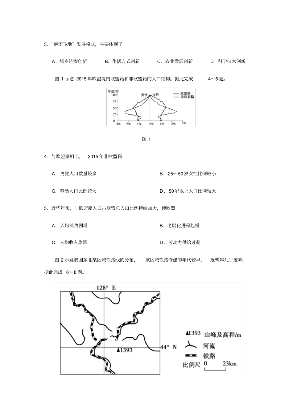 广东高考文科综合试题及答案_第2页