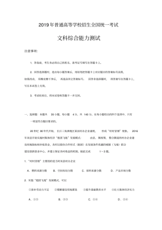 广东高考文科综合试题及答案
