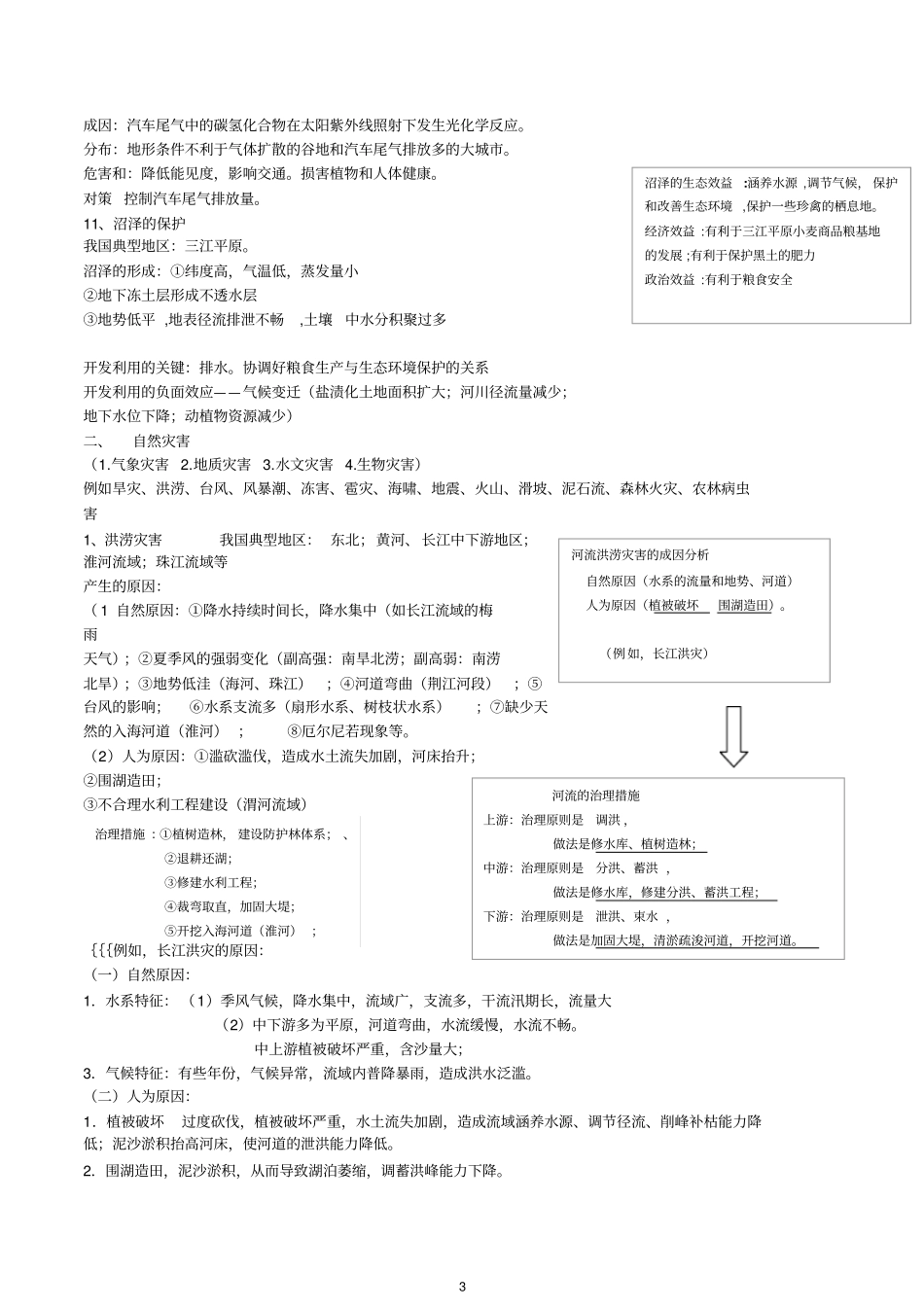 广东高考文综地理专题复习资料汇总_第3页