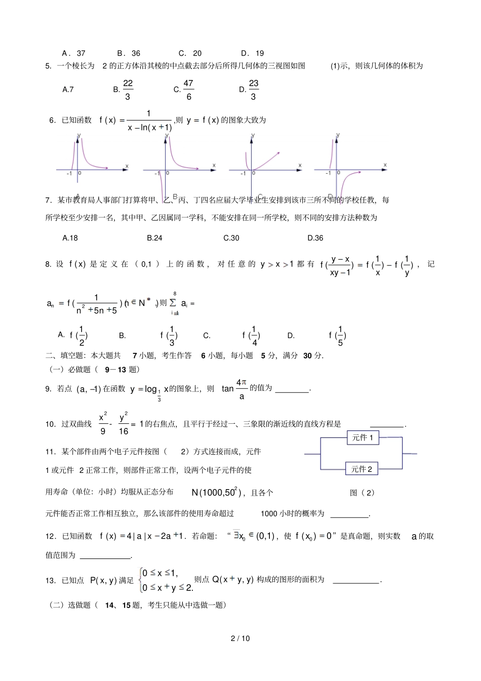 广东高考模拟训缘试题十二理科数学试题含答案_第2页