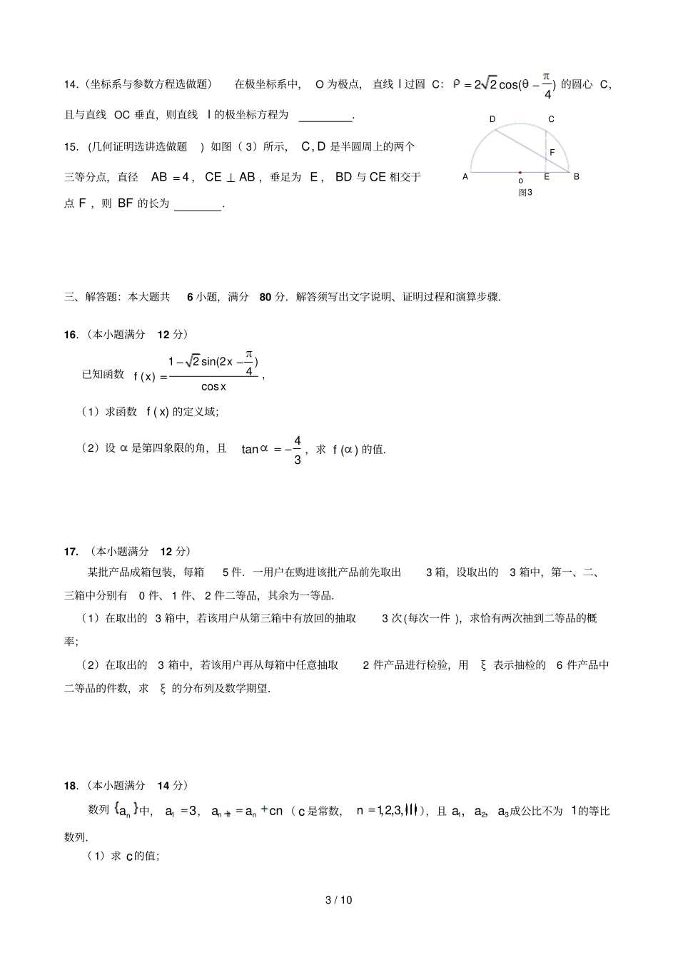 广东高考模拟训缘试题十二理科数学试题含答案_第3页