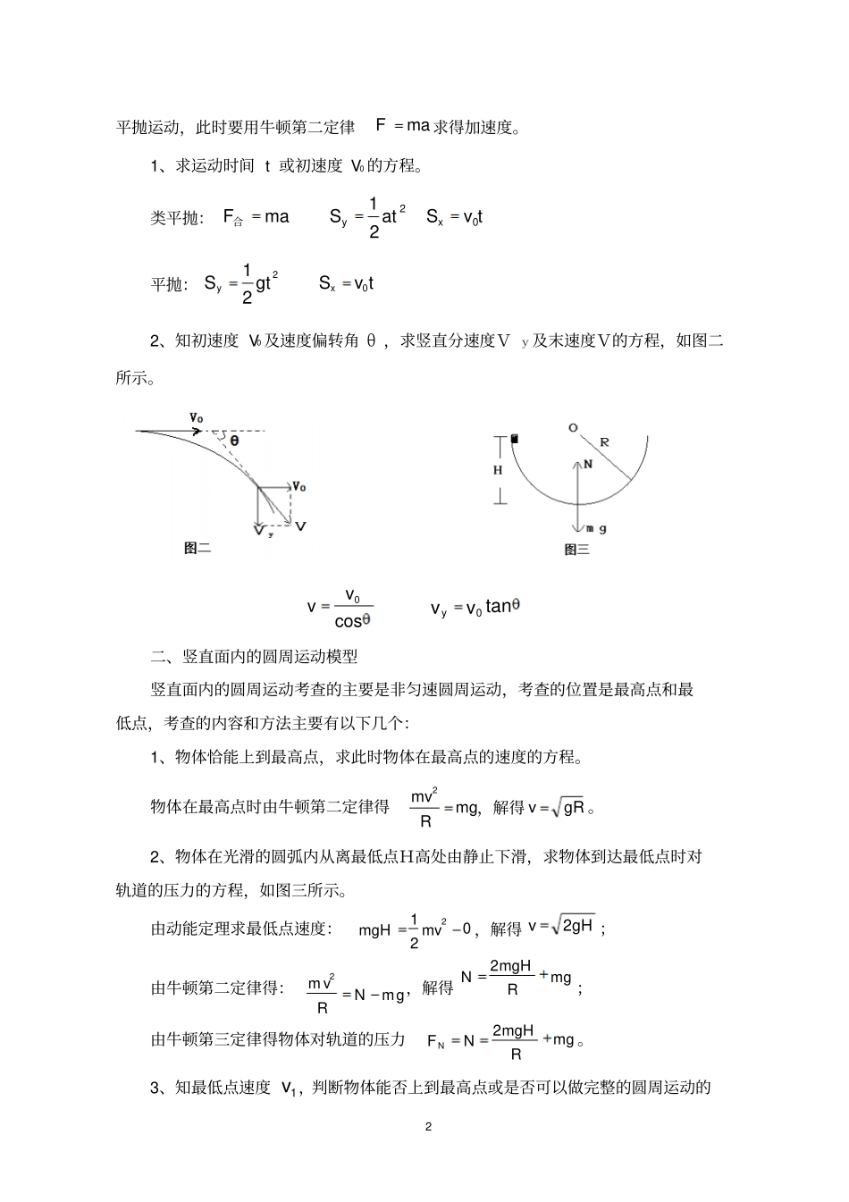 广东高考物理计算题常见基本模型概述汇总_第2页