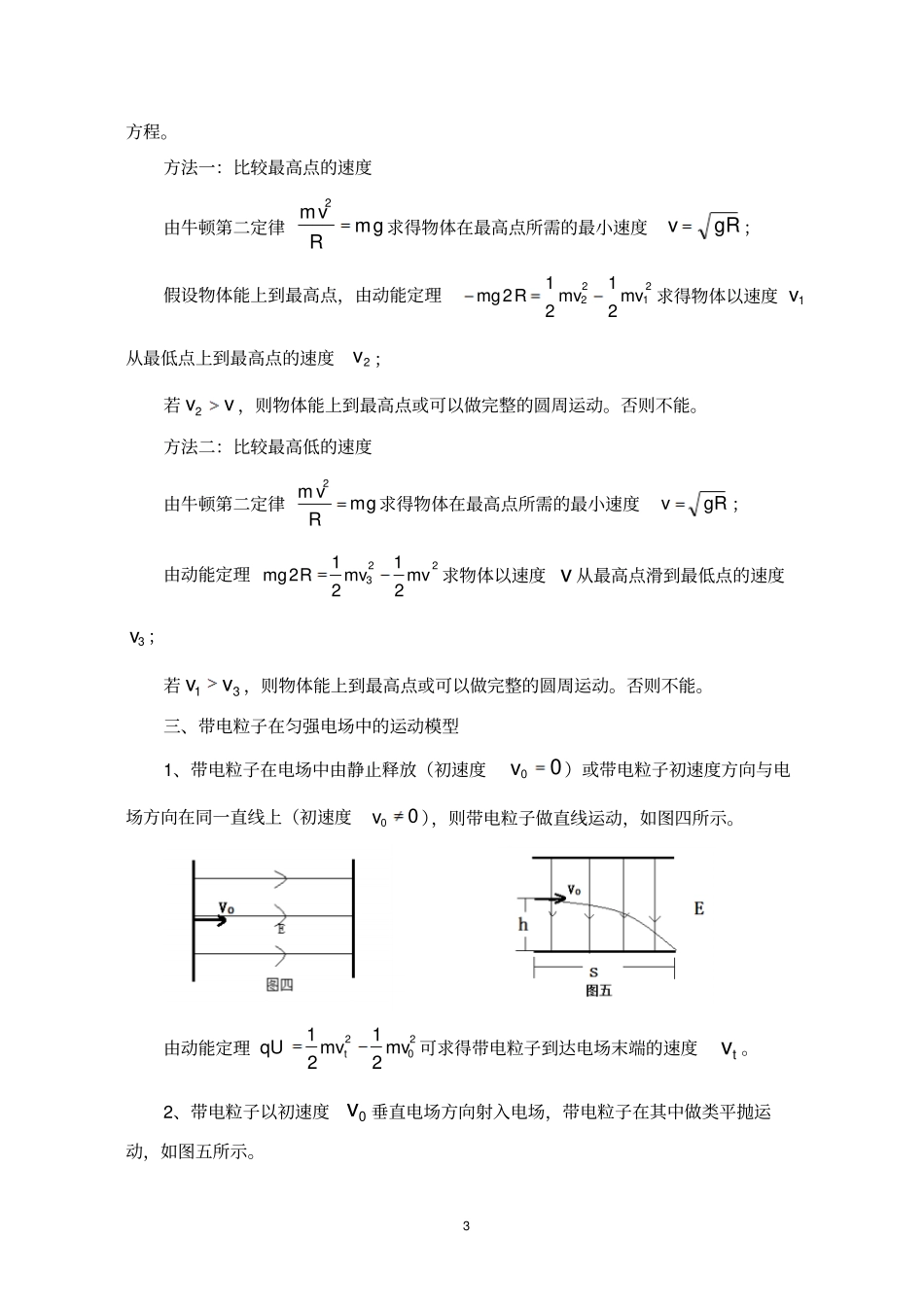 广东高考物理计算题常见基本模型概述汇总_第3页