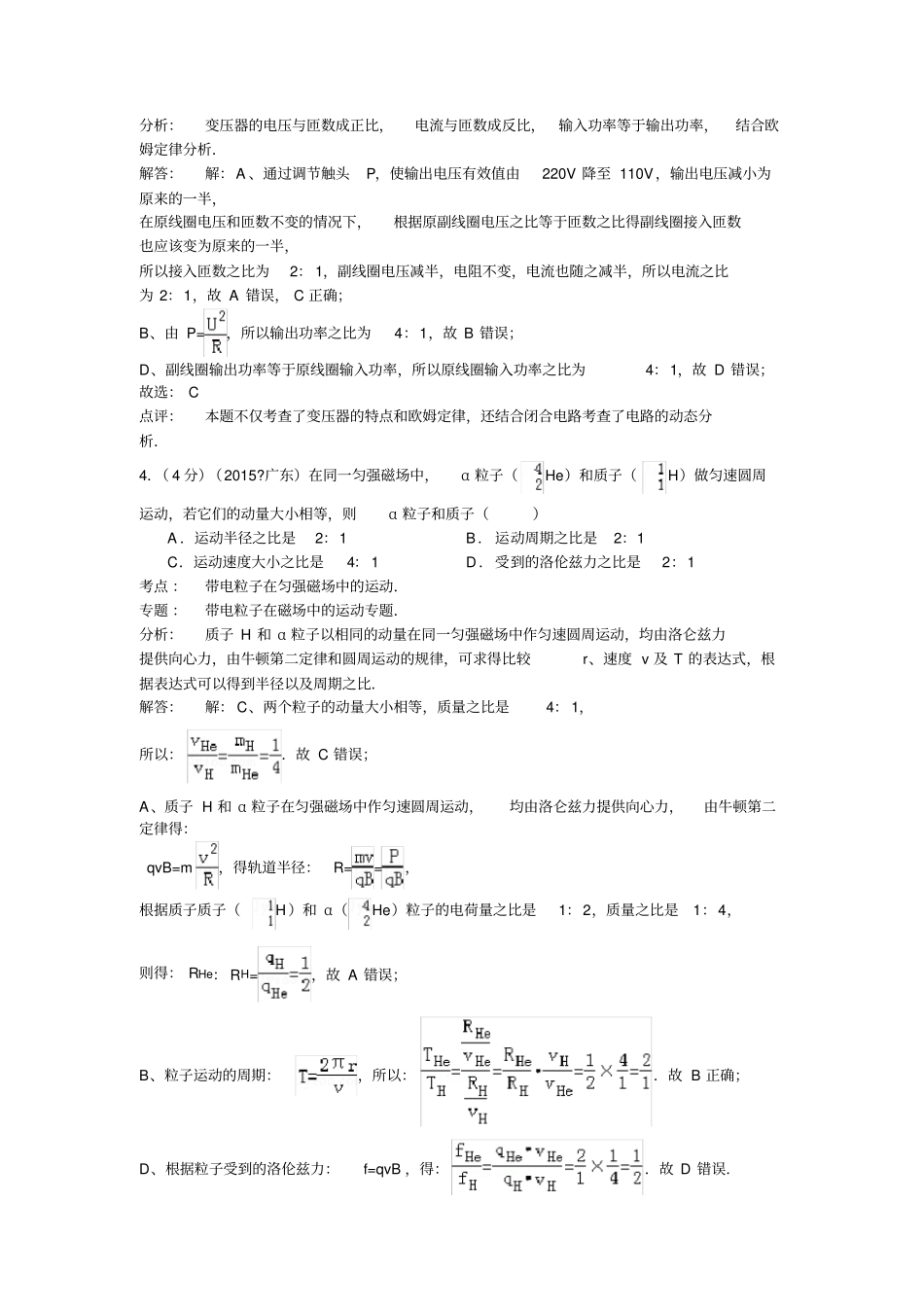 广东高考物理试卷纯详解版_第2页