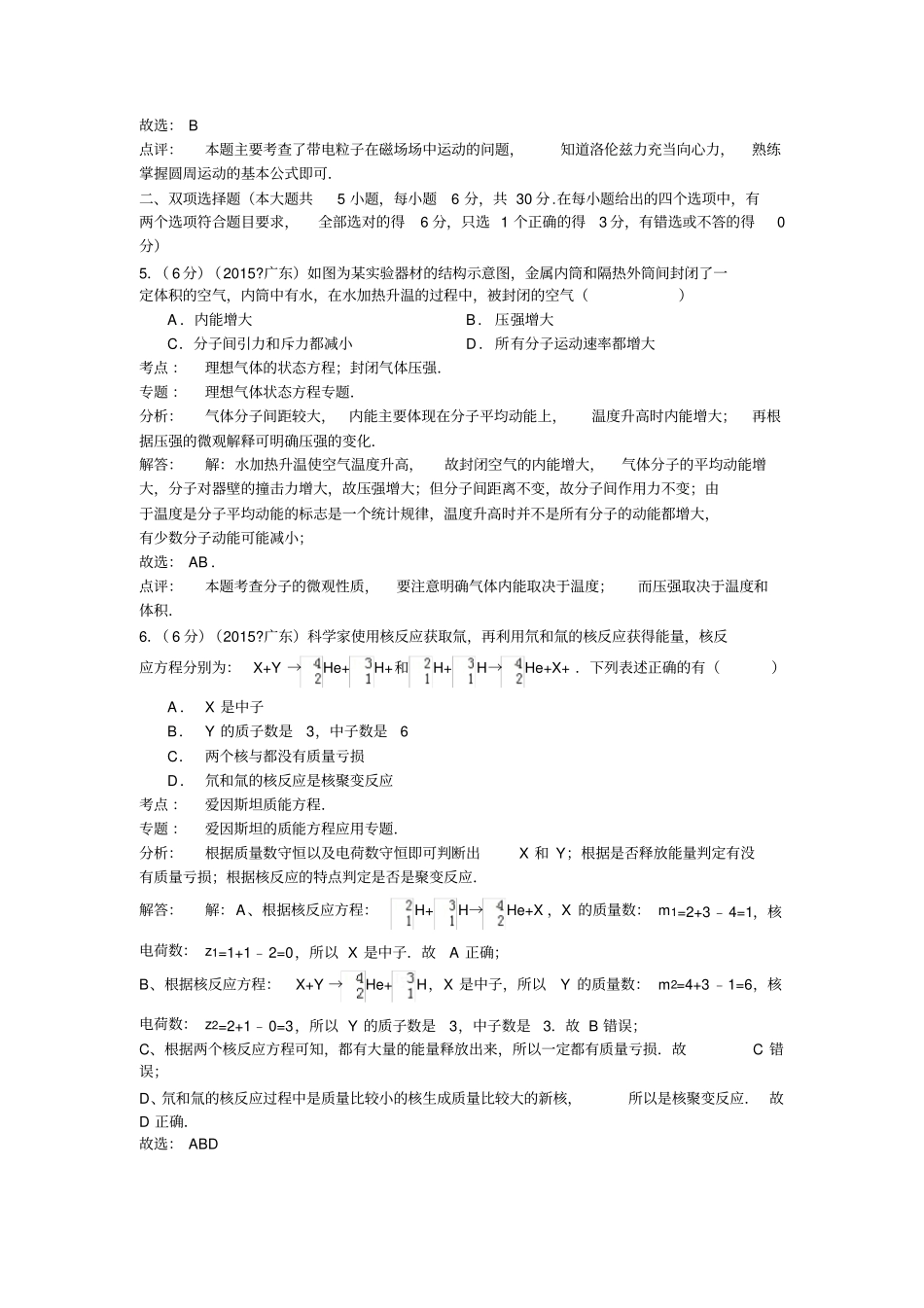 广东高考物理试卷纯详解版_第3页