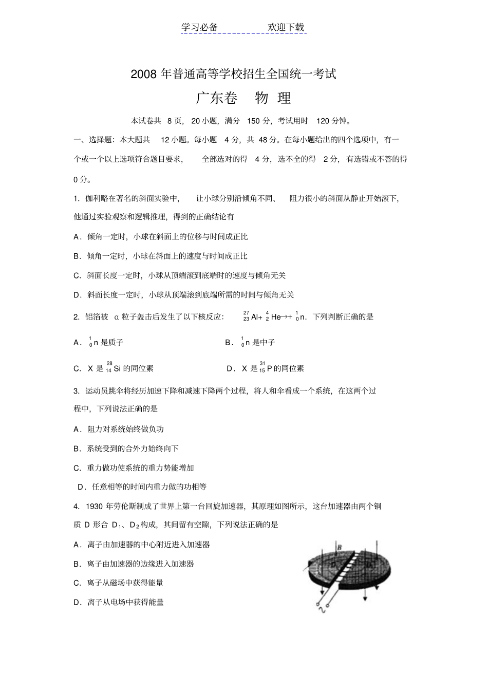 广东高考物理试题含答案_第1页