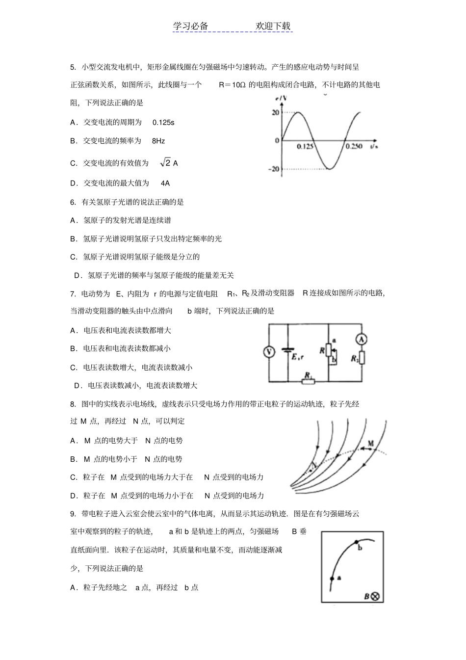 广东高考物理试题含答案_第2页