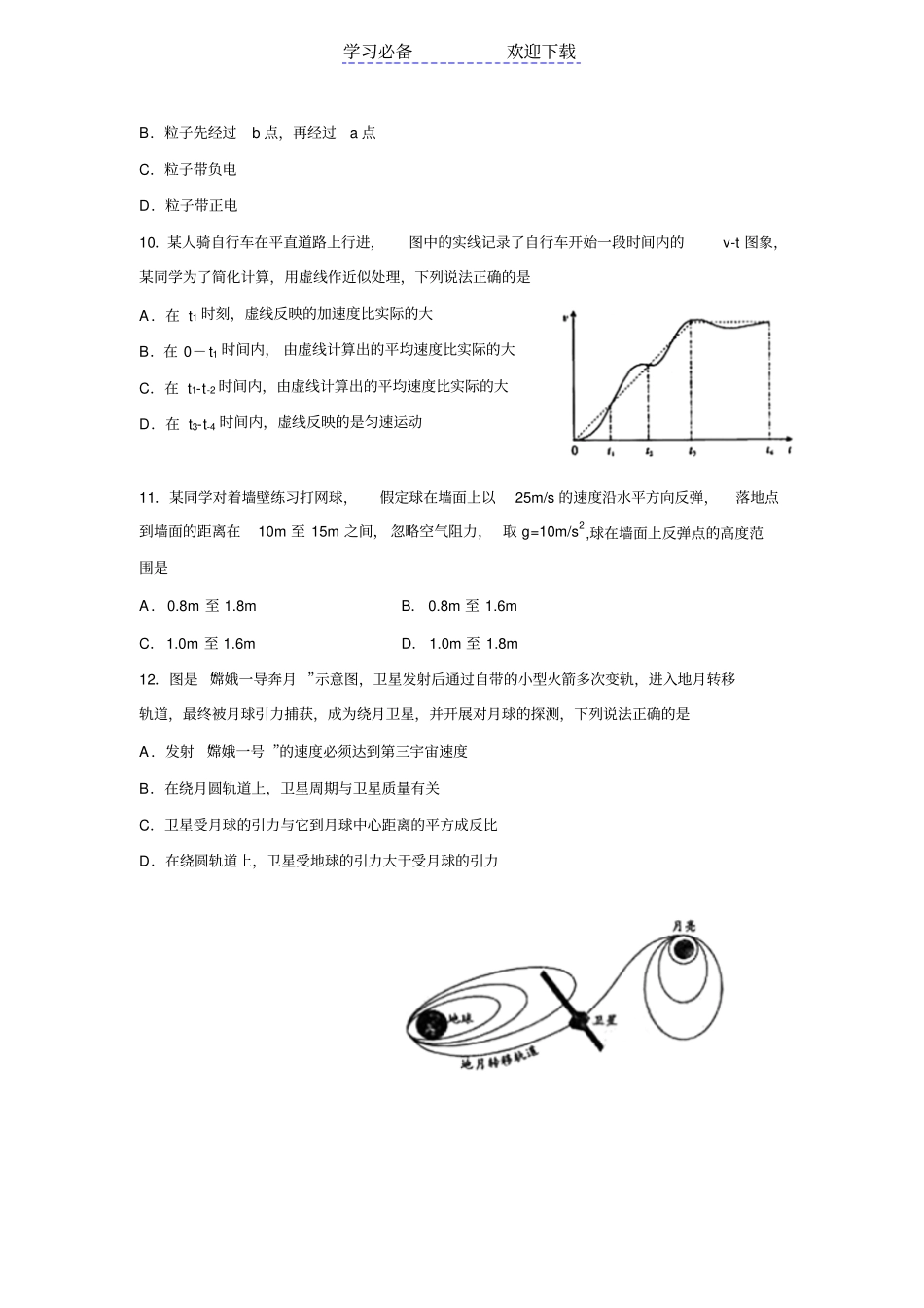 广东高考物理试题含答案_第3页