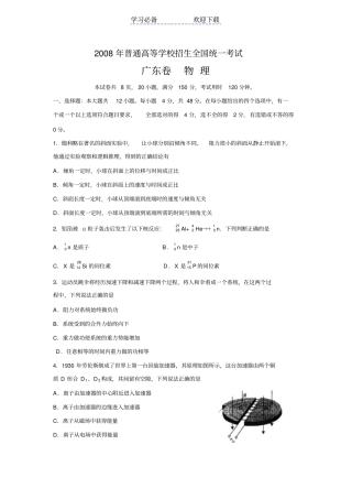 广东高考物理试题含答案