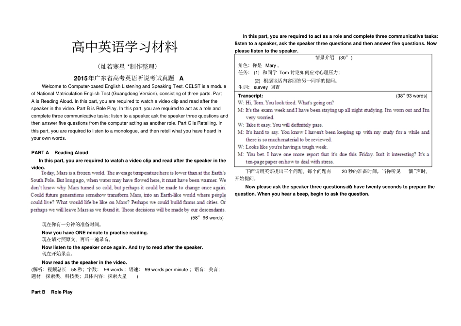 广东高考英语听说考试真题A_第1页