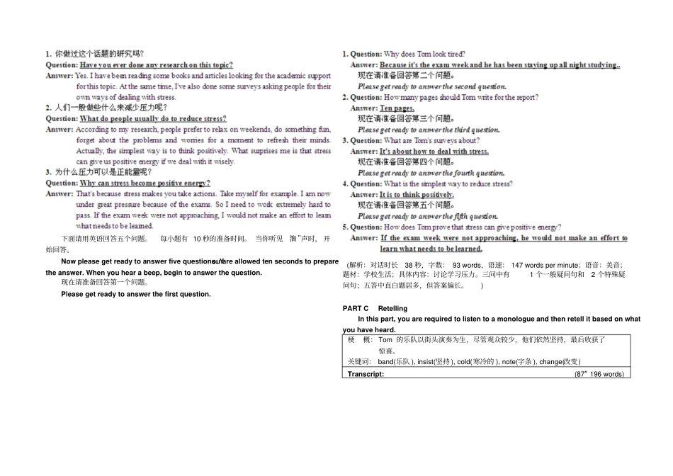 广东高考英语听说考试真题A_第2页