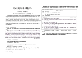 广东高考英语听说考试真题A