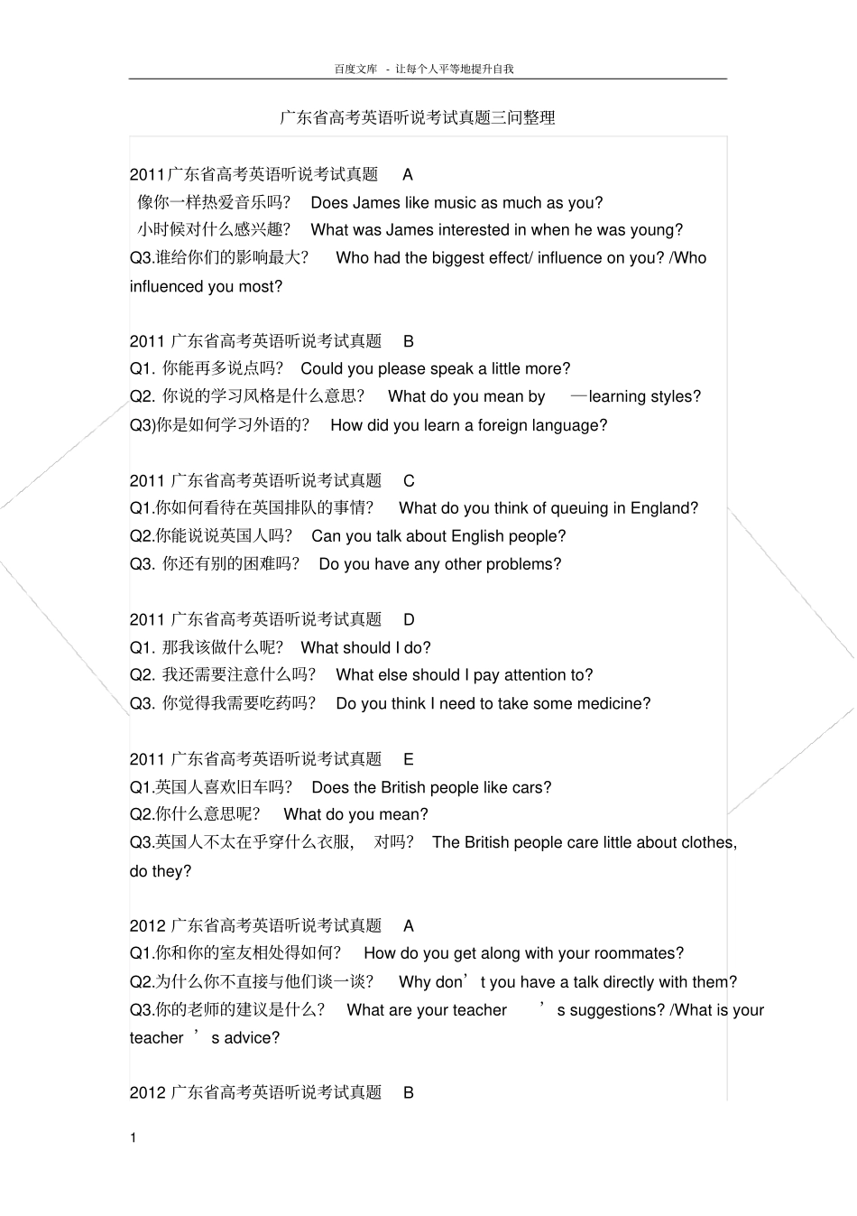 广东高考英语听说考试真题三问整理_第1页