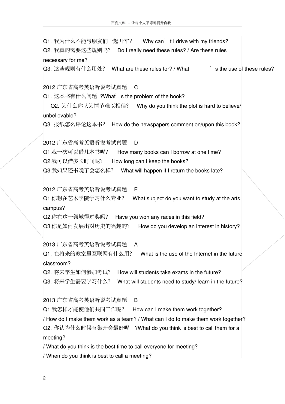 广东高考英语听说考试真题三问整理_第2页