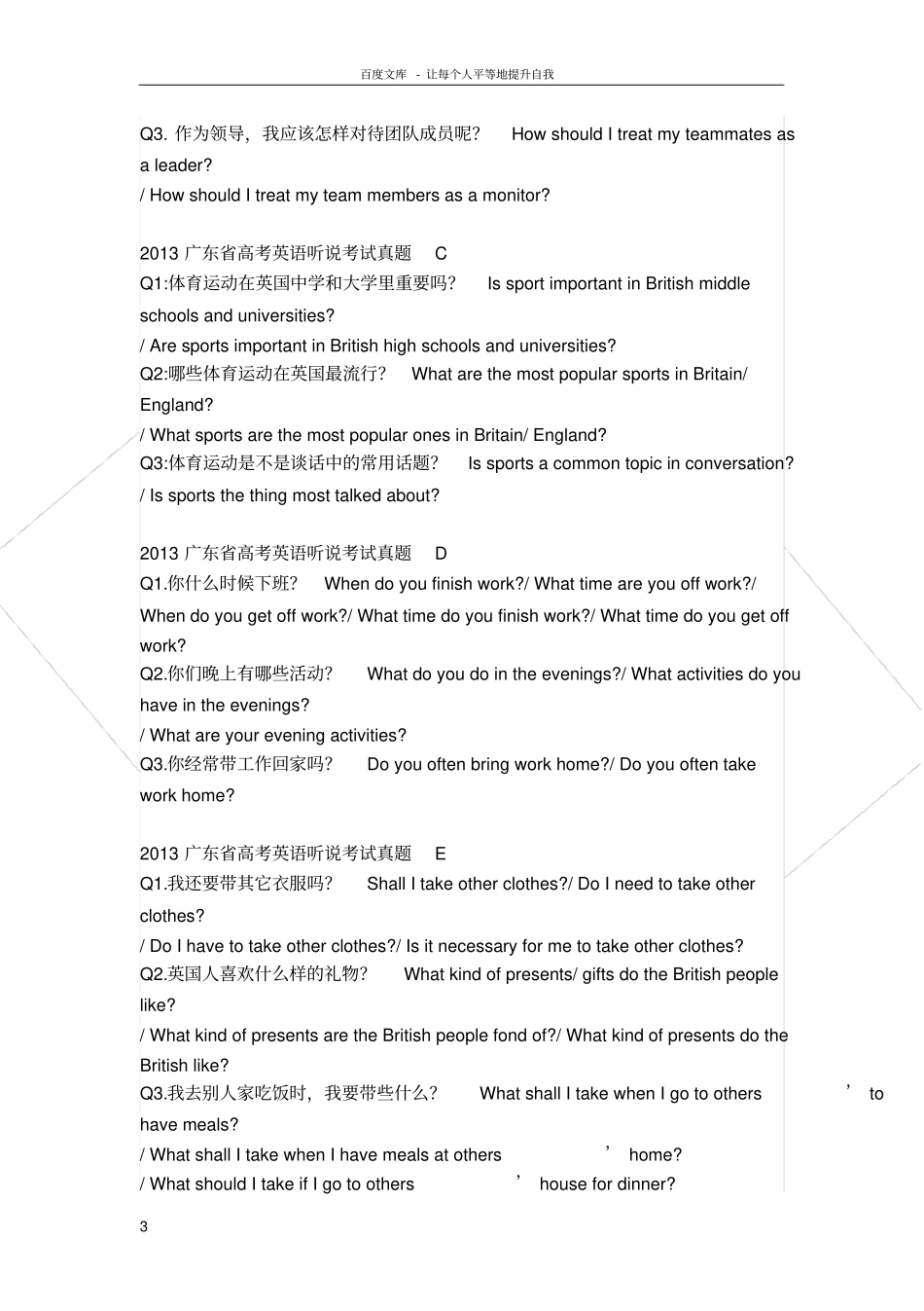 广东高考英语听说考试真题三问整理_第3页