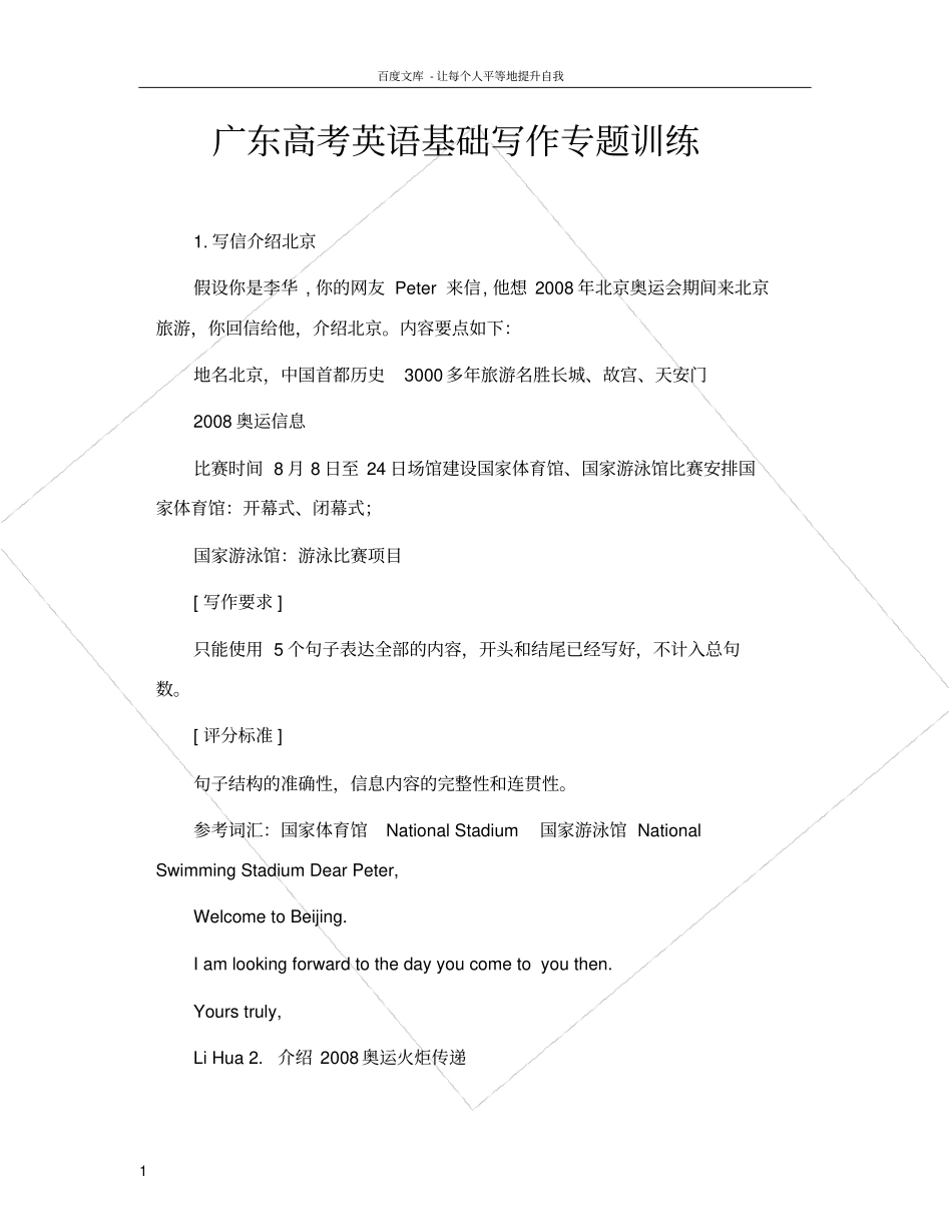 广东高考英语基础写作专题训练_第1页