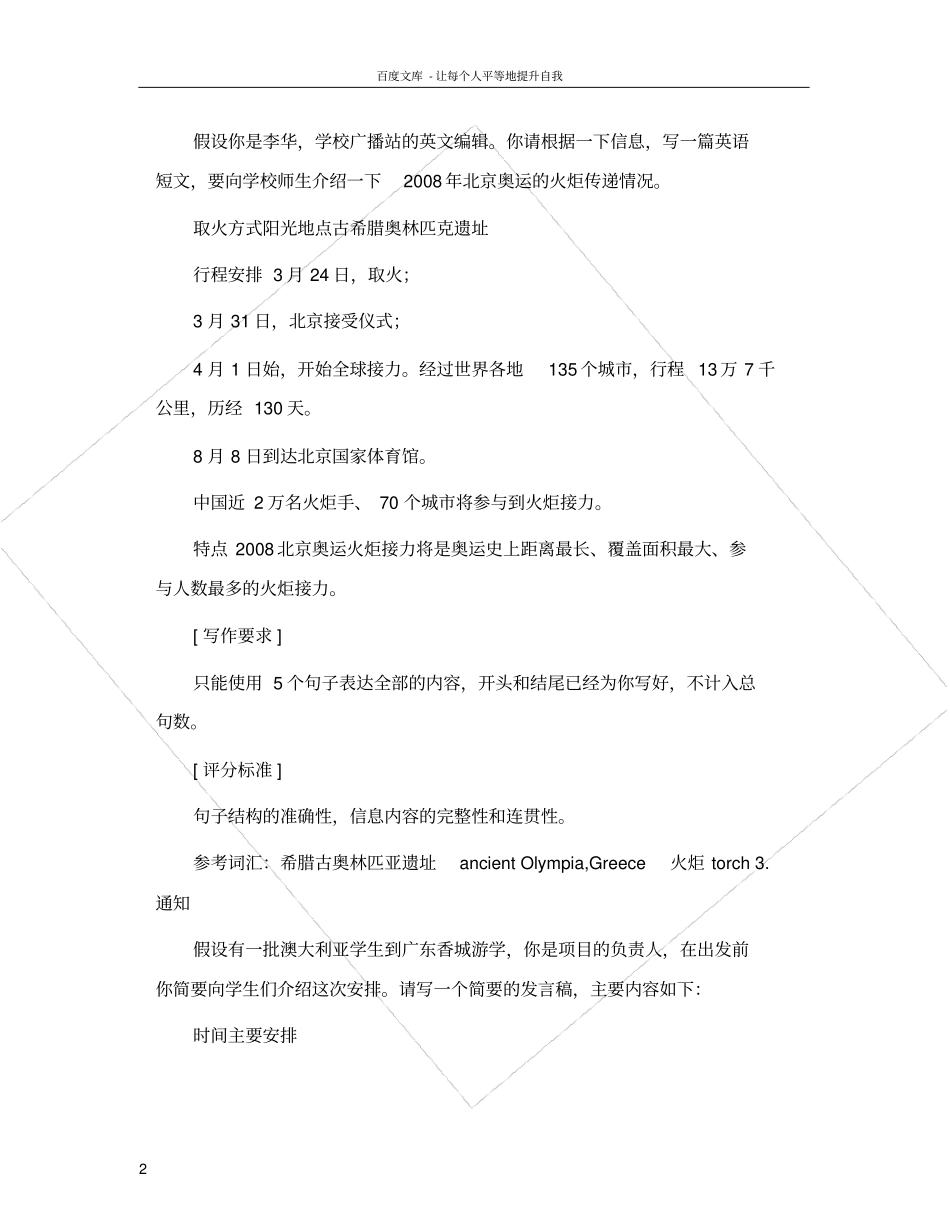 广东高考英语基础写作专题训练_第2页