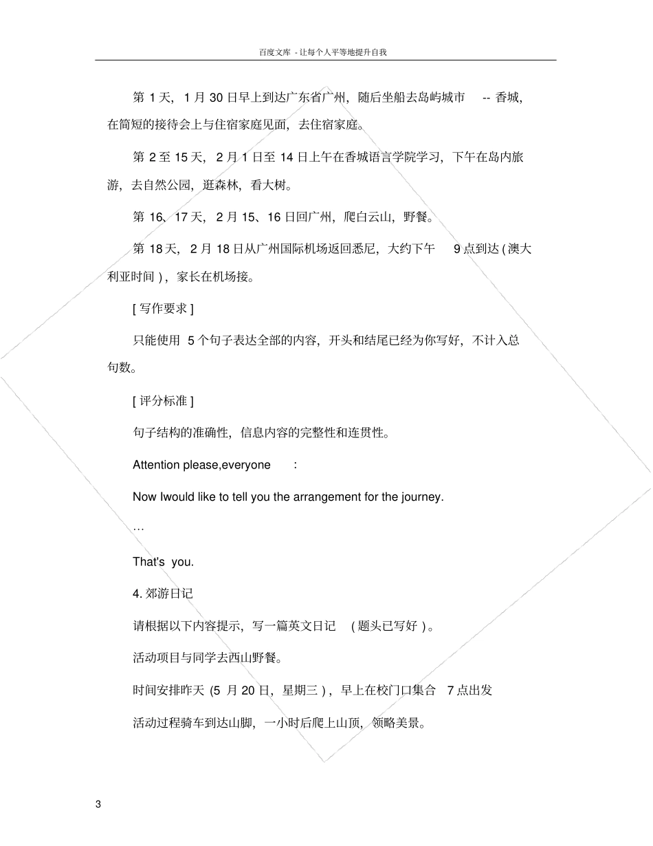 广东高考英语基础写作专题训练_第3页