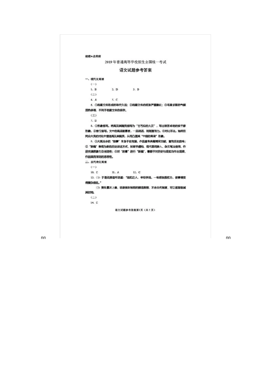 广东高考语文试题答案版_第1页