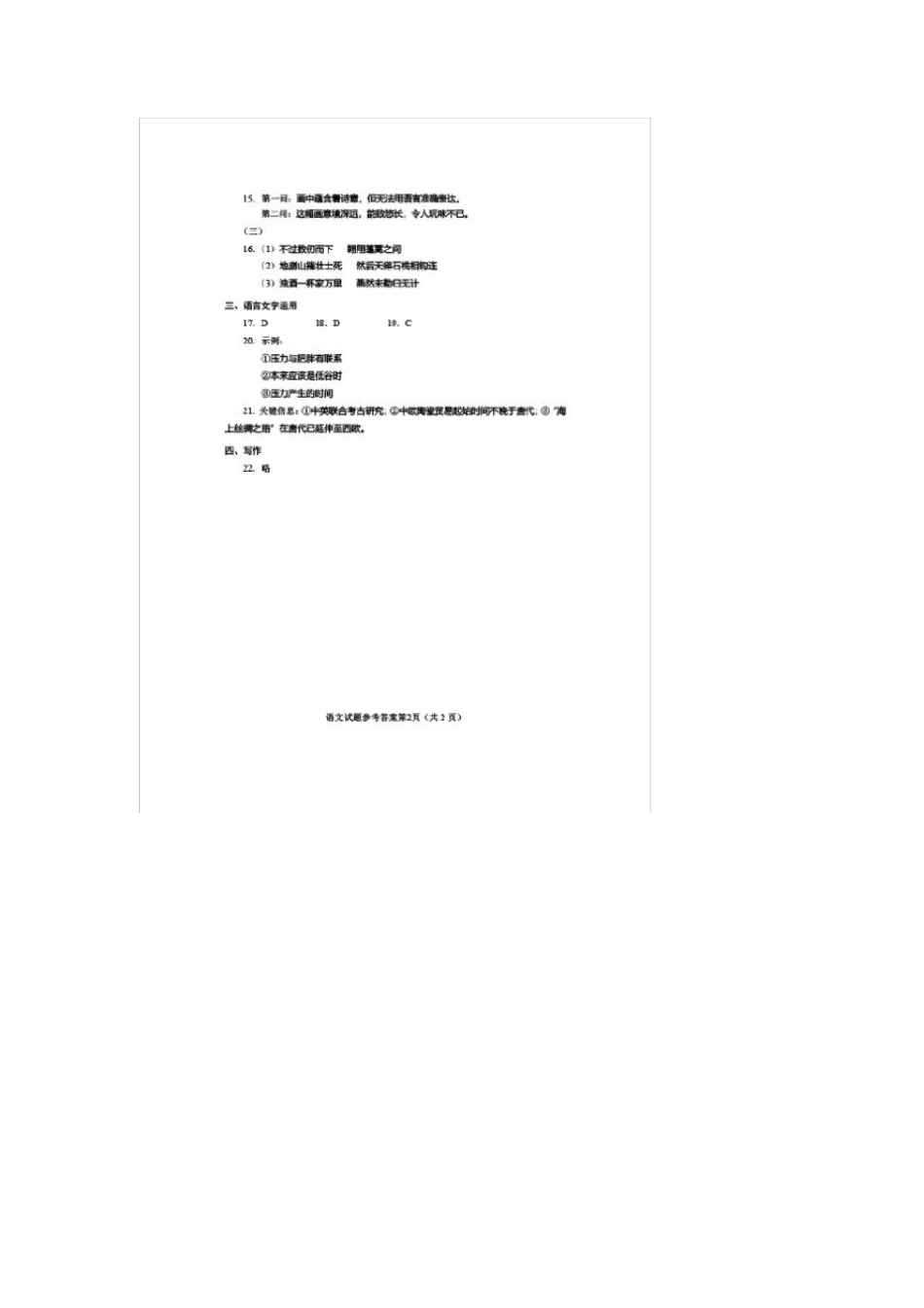 广东高考语文试题答案版_第2页