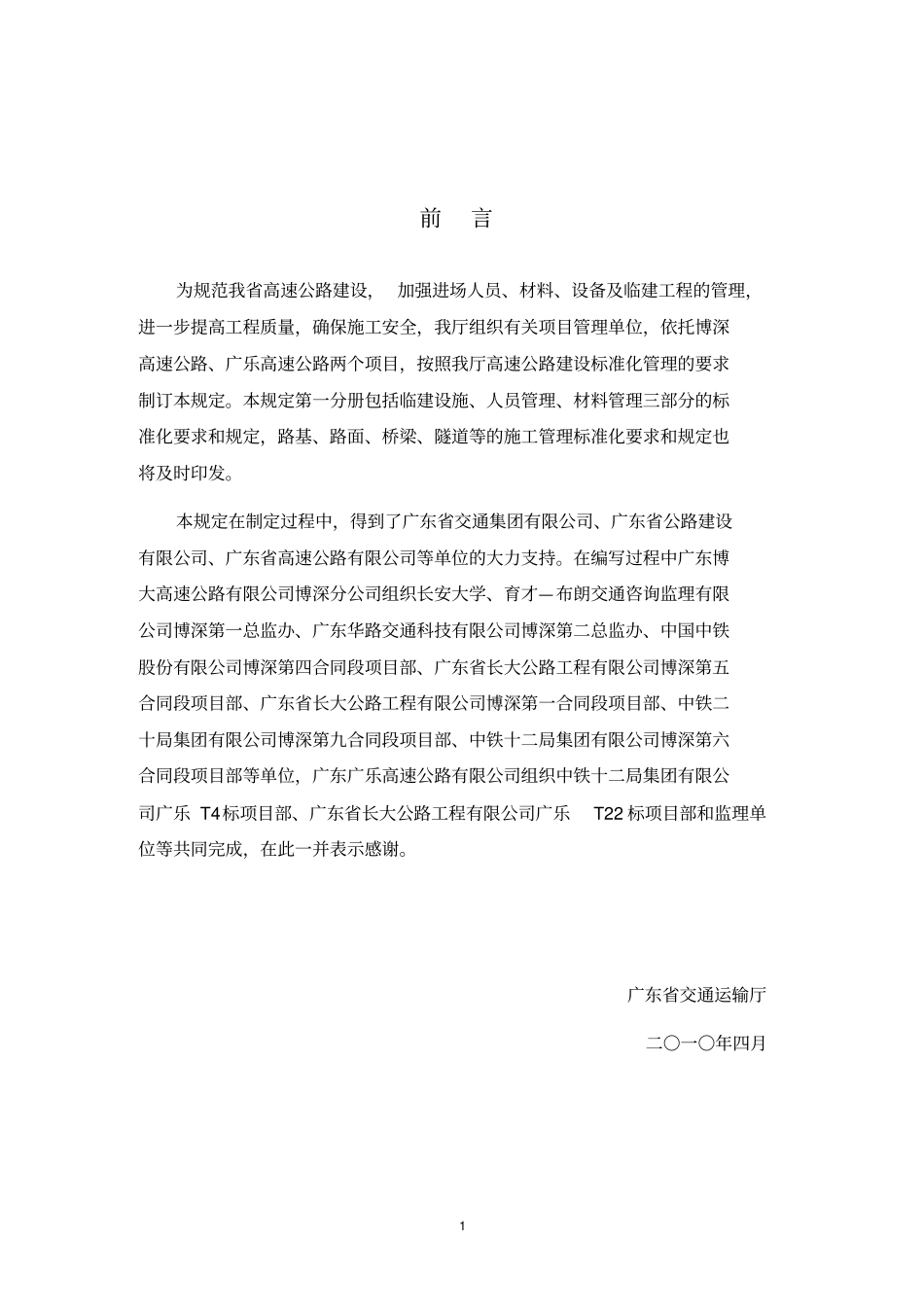 广东高速公路建设标准化管理规定-广东高速公路建_第2页