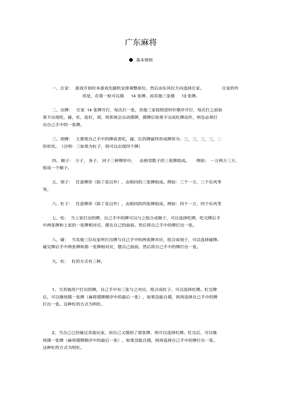 广东麻将规则_第1页