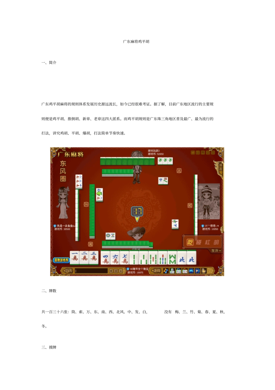 广东麻将规则详解鸡平胡、推倒胡_第1页