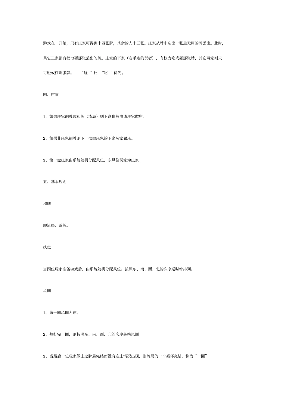 广东麻将规则详解鸡平胡、推倒胡_第2页