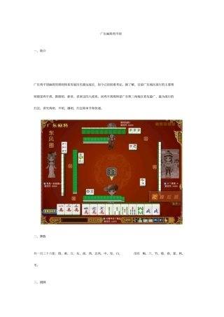 广东麻将规则详解鸡平胡、推倒胡
