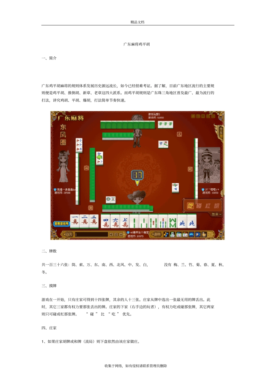 广东麻将规则详解鸡平胡、推倒胡演示教学_第2页