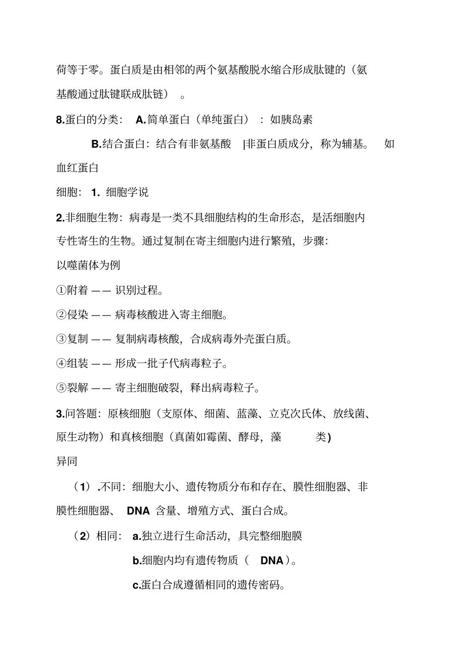 广中医生物学考试复习重点汇总_第3页