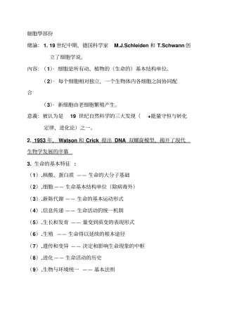 广中医生物学考试复习重点汇总