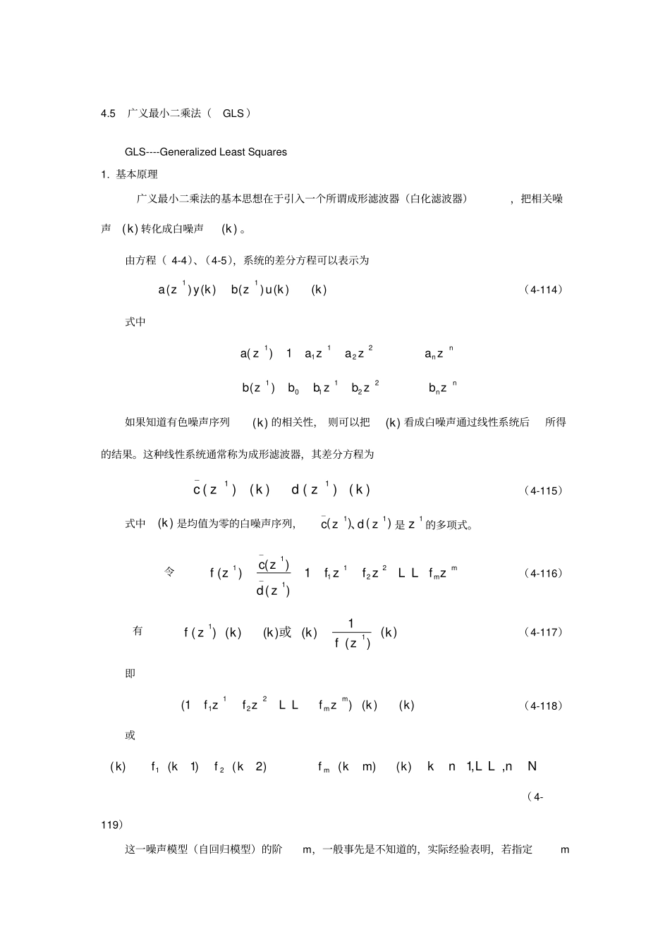广义最小二乘法_第1页