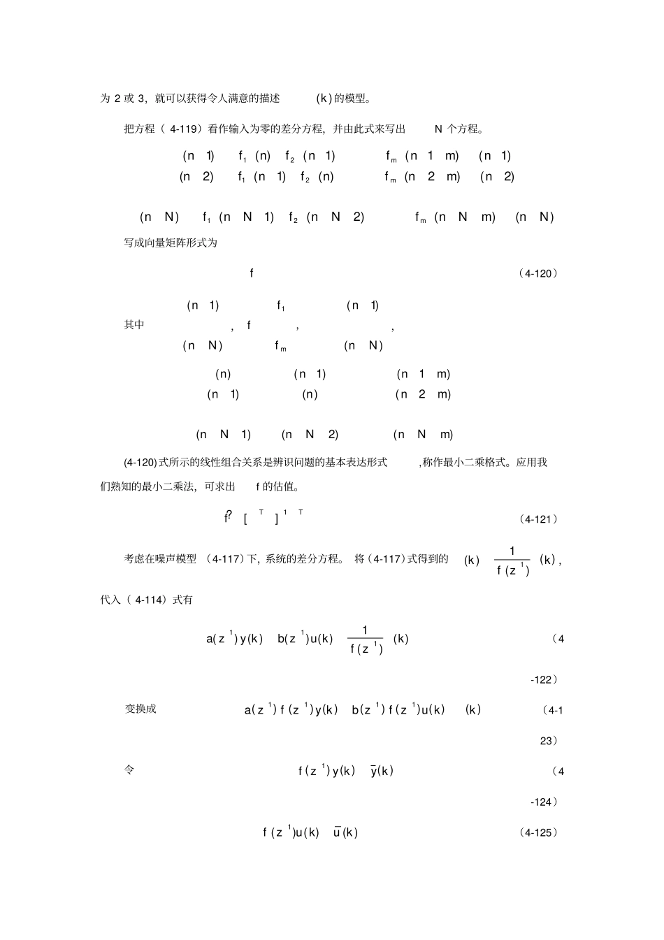 广义最小二乘法_第2页