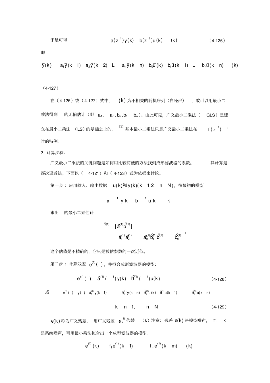 广义最小二乘法_第3页