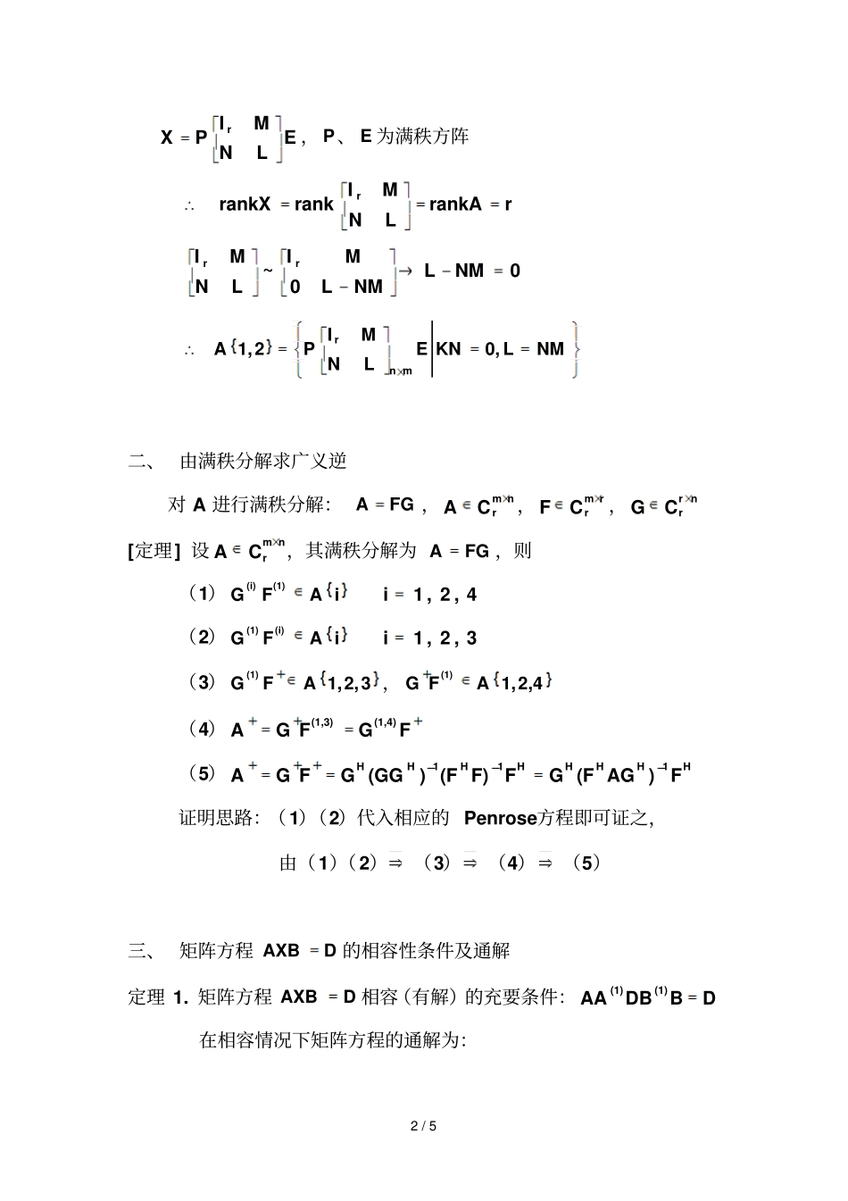 广义逆的计算及应用_第2页