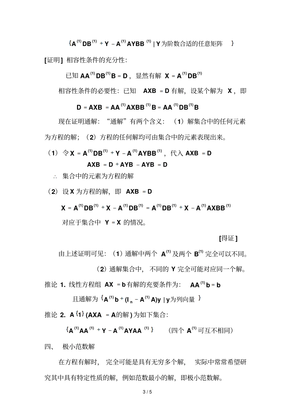 广义逆的计算及应用_第3页