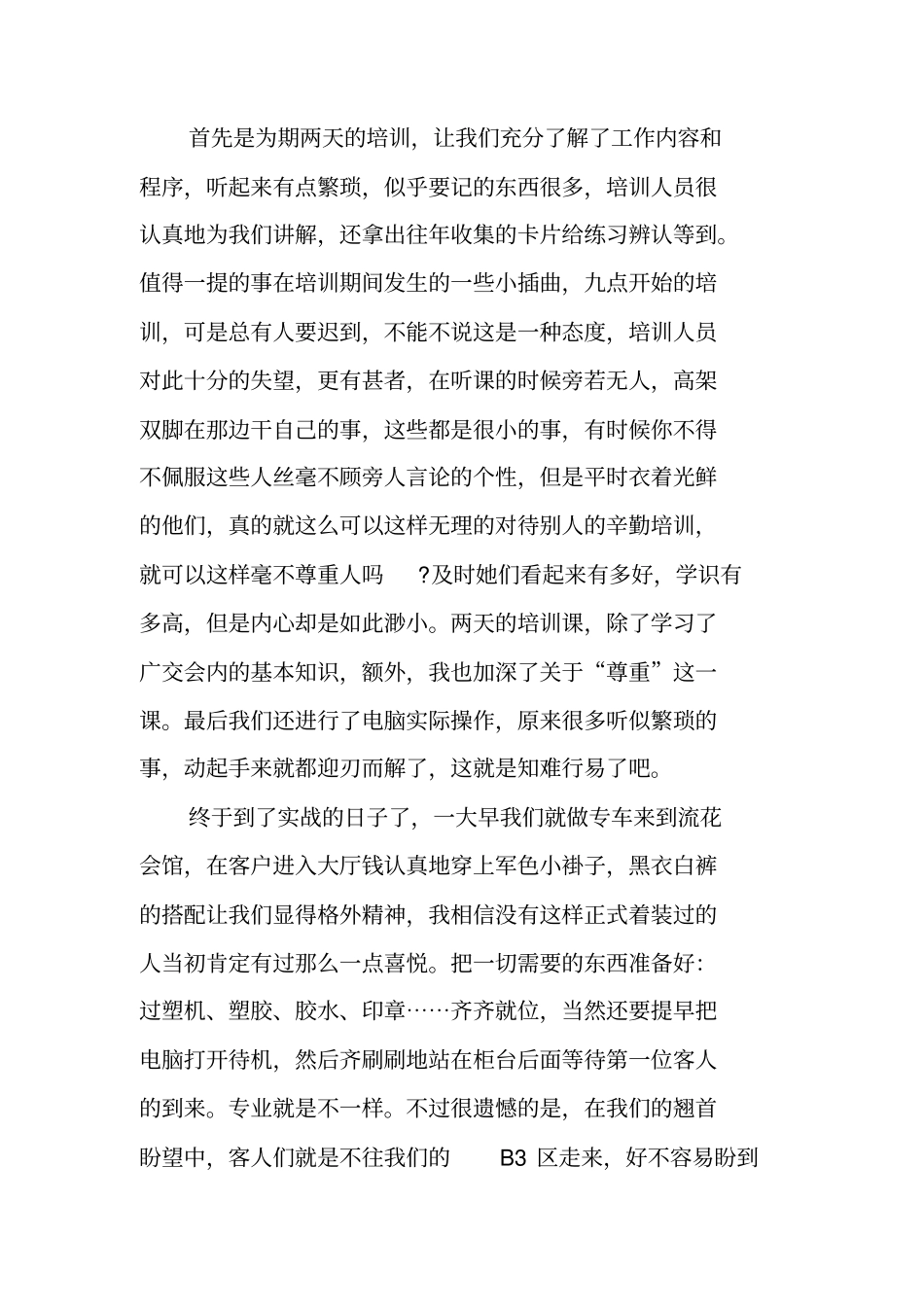 广交会实习报告_第2页