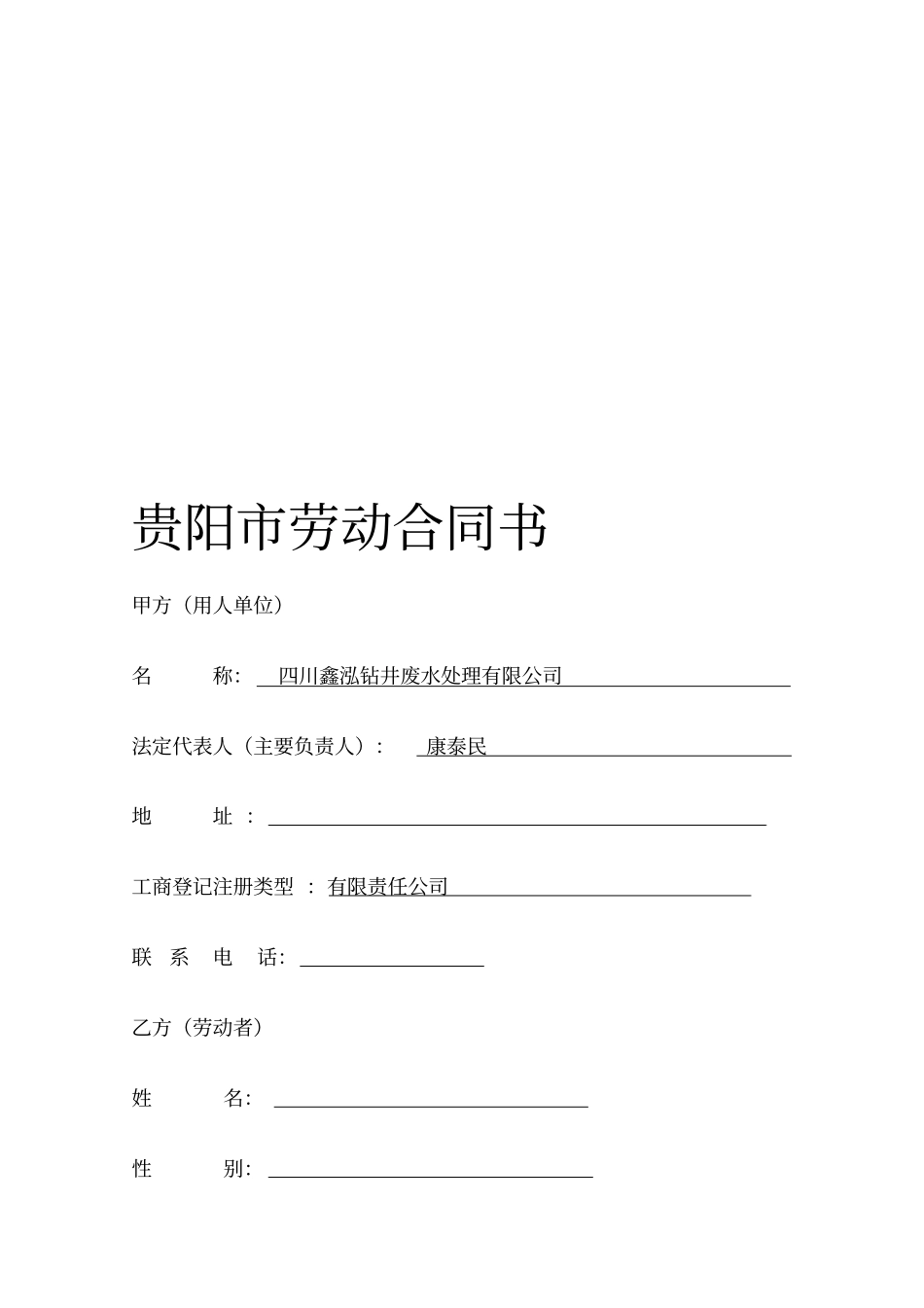 广元劳动合同书_第1页