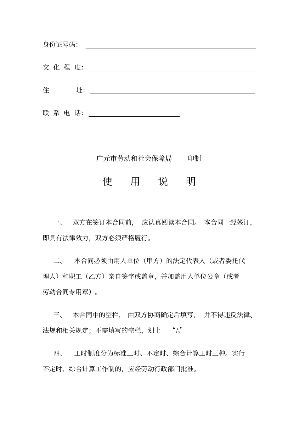 广元劳动合同书_第2页