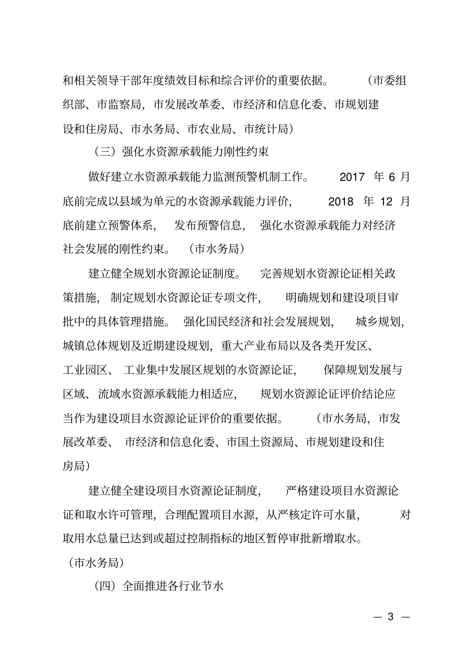 广元十三五水资源消耗总量和_第3页