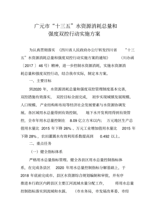 广元十三五水资源消耗总量和