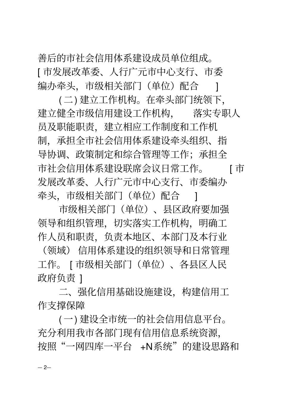 广元社会信用体系建设工作实施方案_第2页