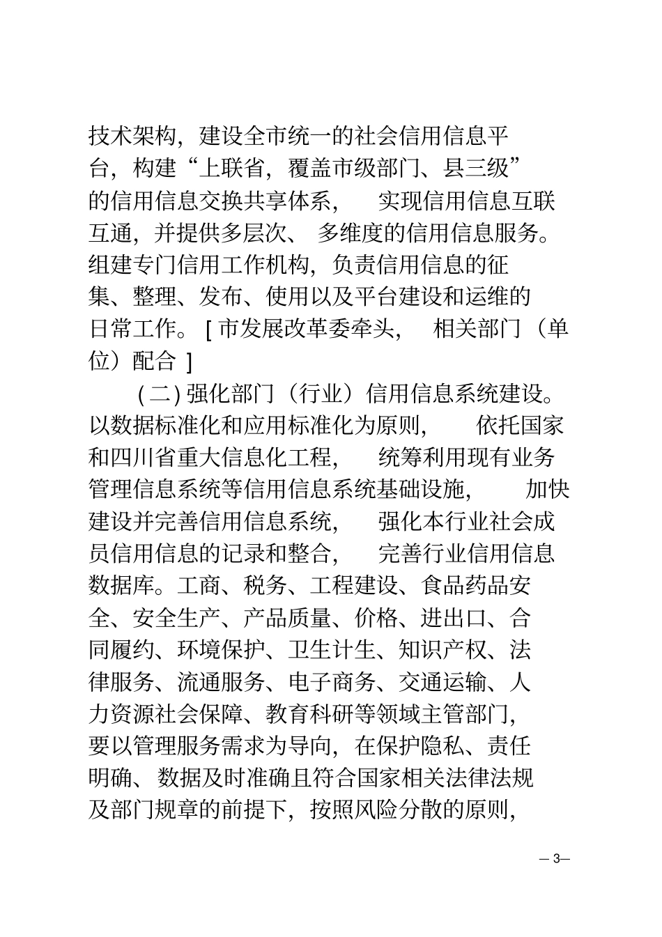 广元社会信用体系建设工作实施方案_第3页