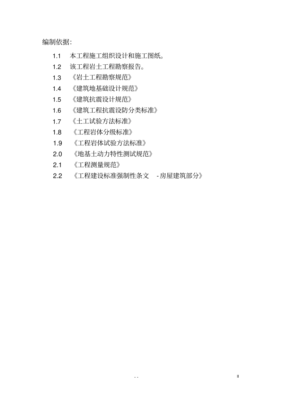 广元第三人民医院地下室开挖的方案_第2页