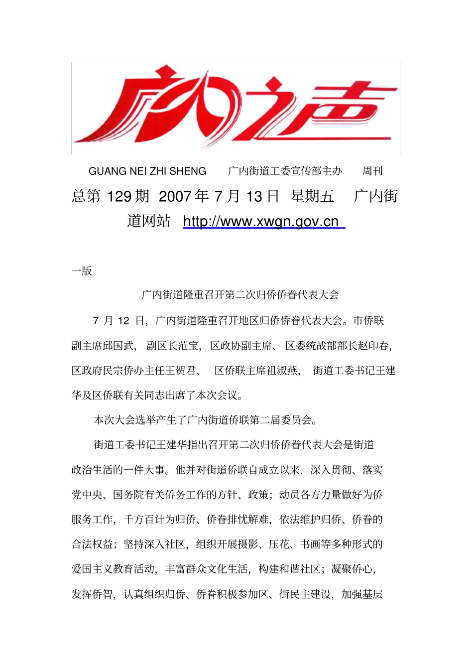 广内街道工委宣传部主办_第2页