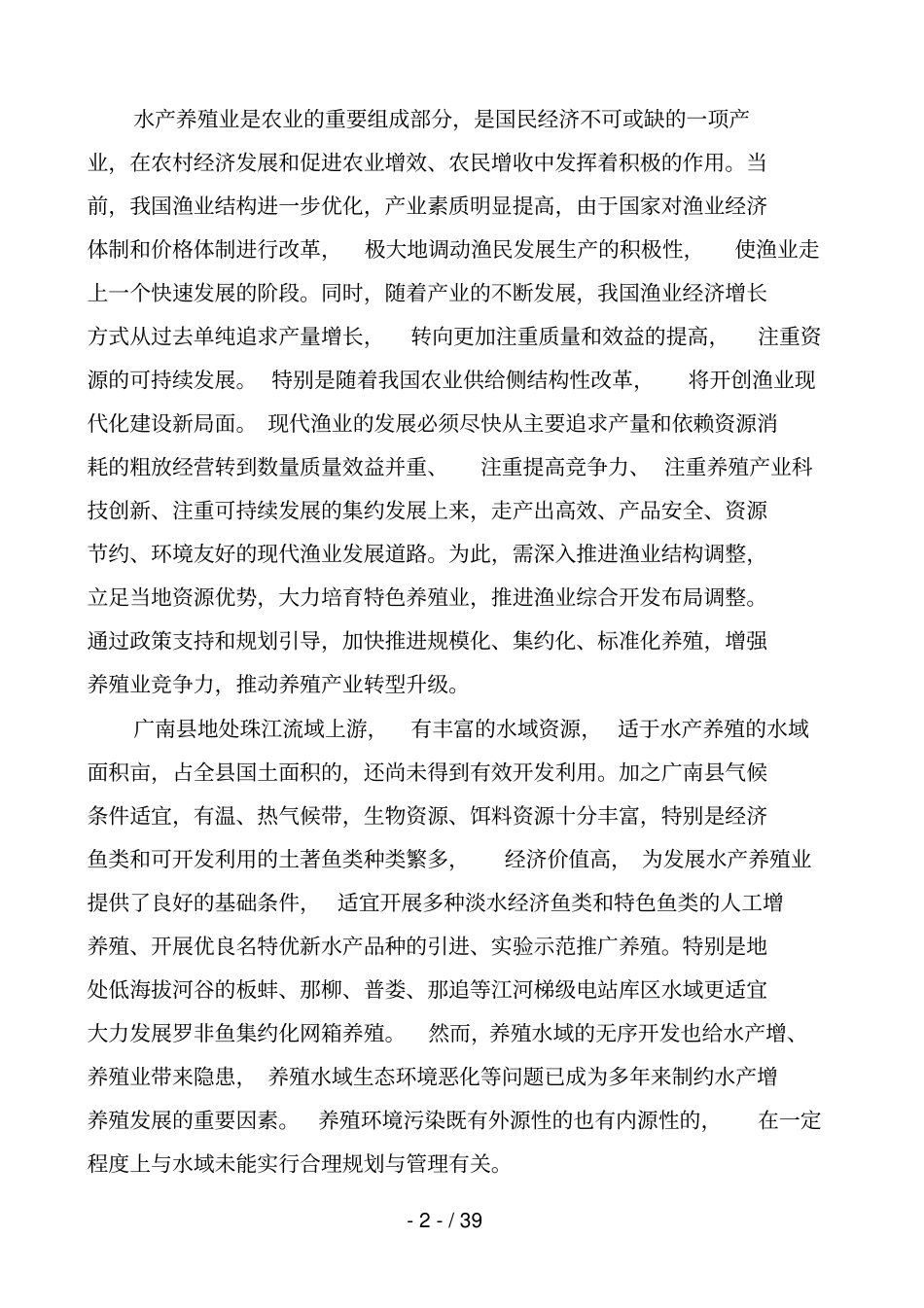 广南养殖水域滩涂规划_第2页