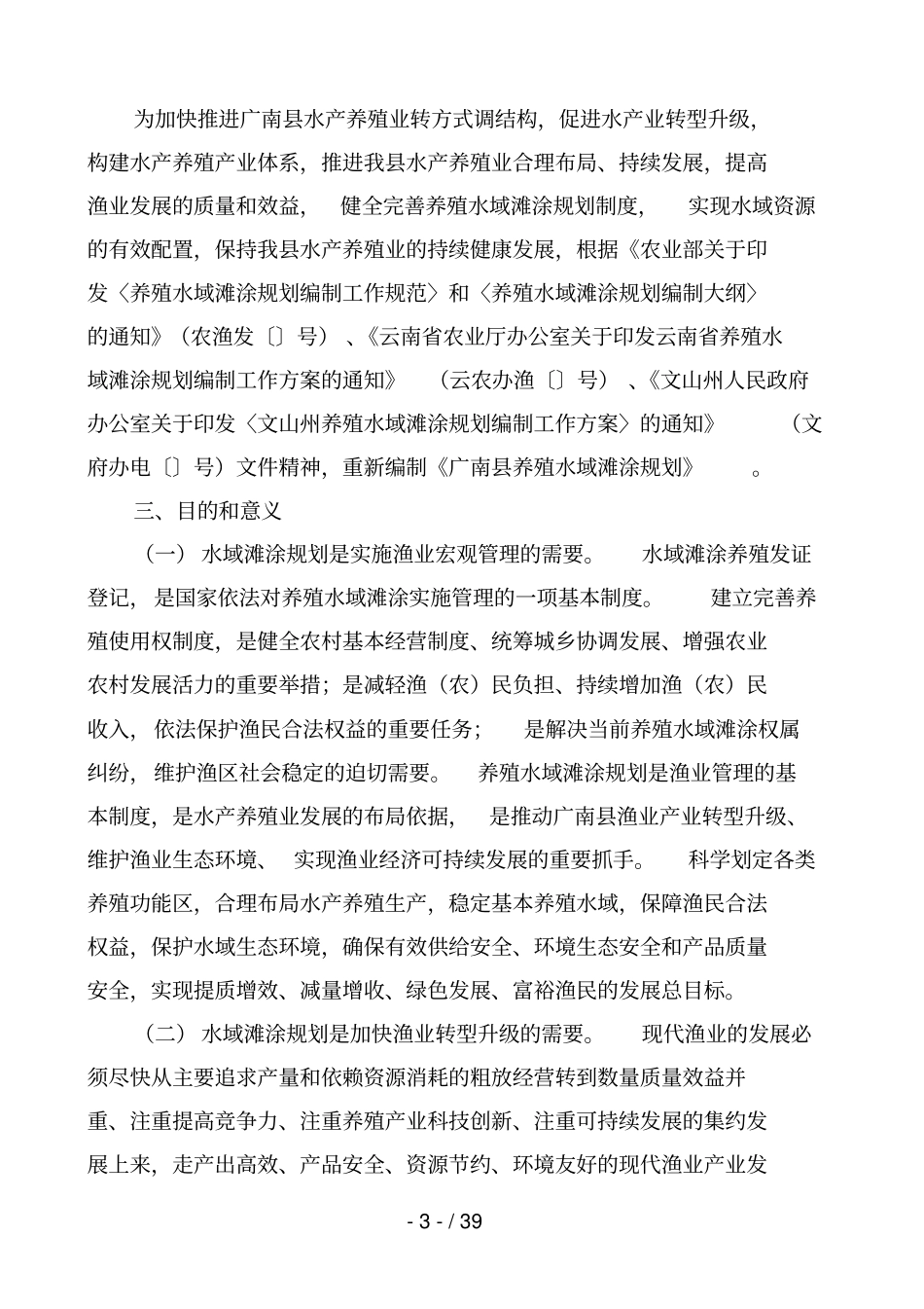 广南养殖水域滩涂规划_第3页