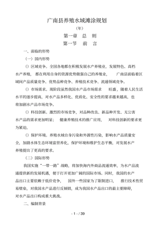 广南养殖水域滩涂规划