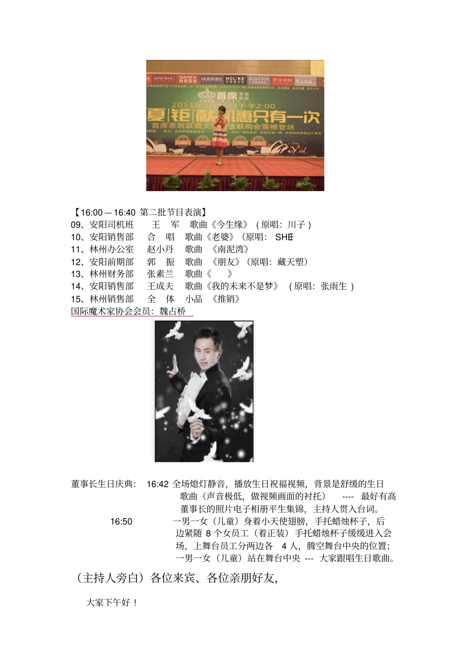 广厦地产活动流程_第3页